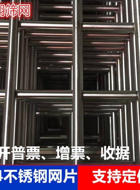 厂家定做304不锈钢电焊网片丝径3毫米孔径30毫米平片碰焊网格
