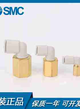 议价-SMTC原装内螺纹弯通KQ2LF04/06/08/10/12-M5A-M6A-01A-02A