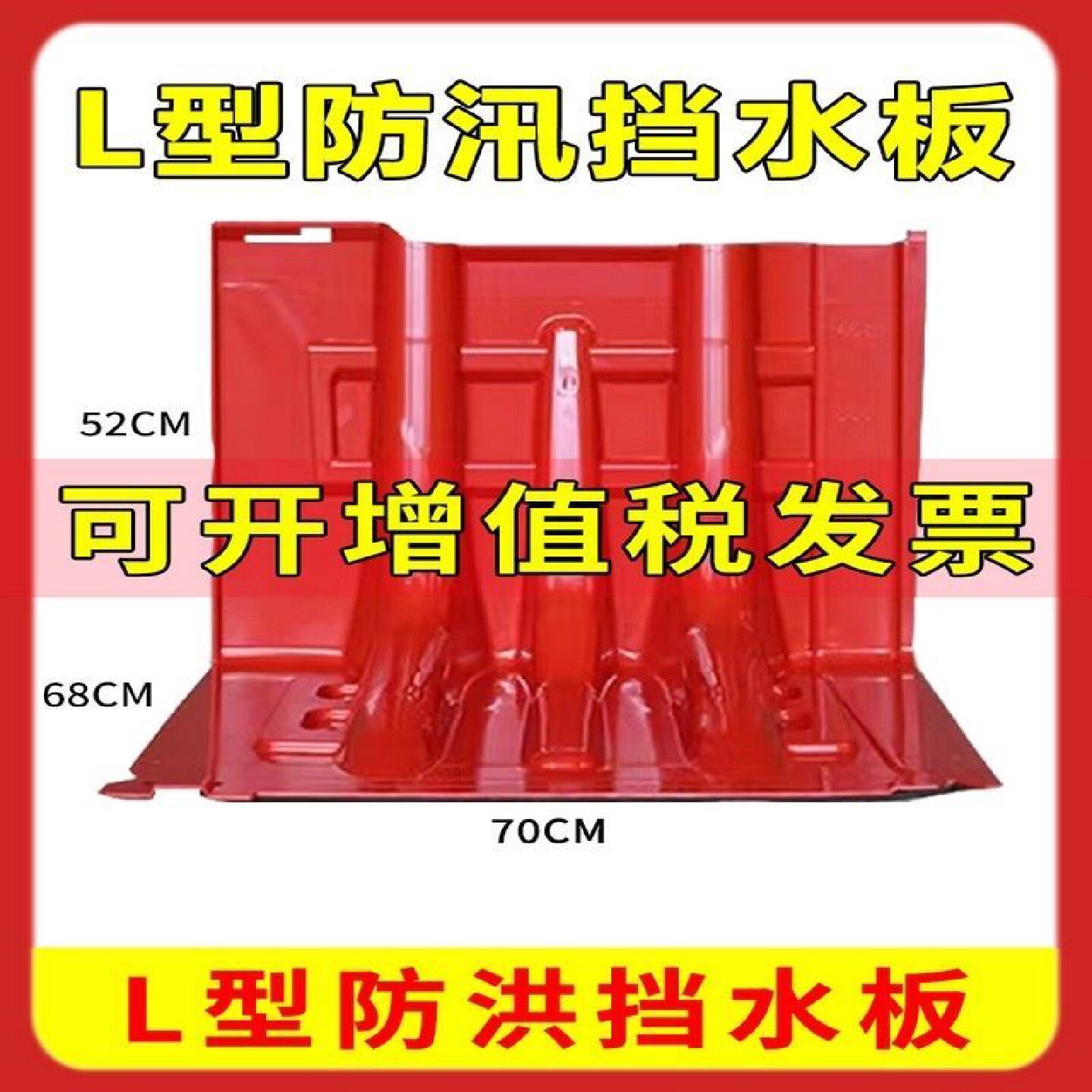 防洪防汛挡水板ABS塑料L型可移动拆卸地下车库抗洪神器闸门加厚型