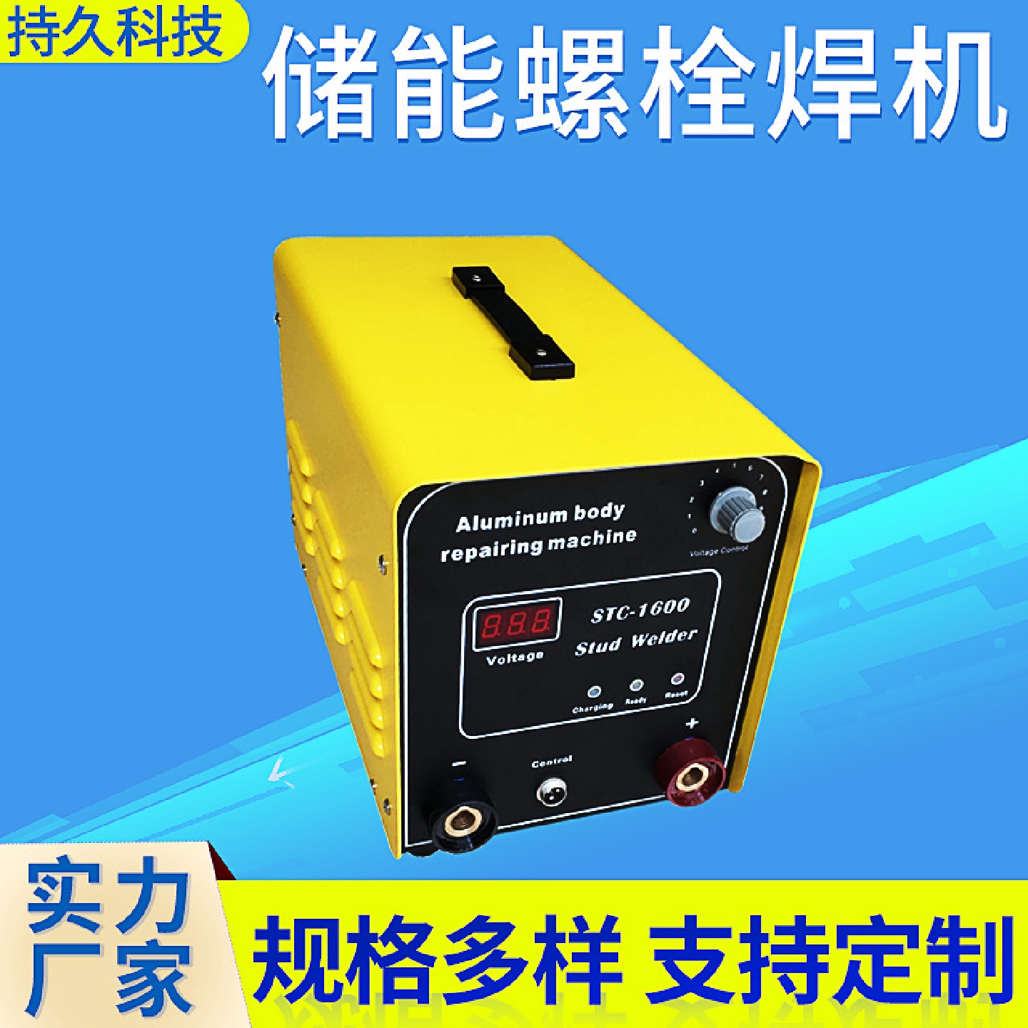 STC-1600S螺柱焊机电容储能式种钉机自动种钉机螺栓焊机定制