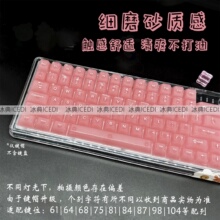 冰典键帽汉粉玉仙女粉色雾透半透朦胧透光MDA高度机械磁轴十字轴