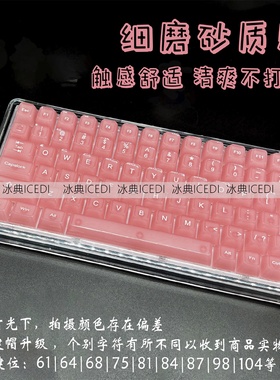 冰典键帽汉粉玉仙女粉色雾透半透朦胧透光MDA高度机械磁轴十字轴