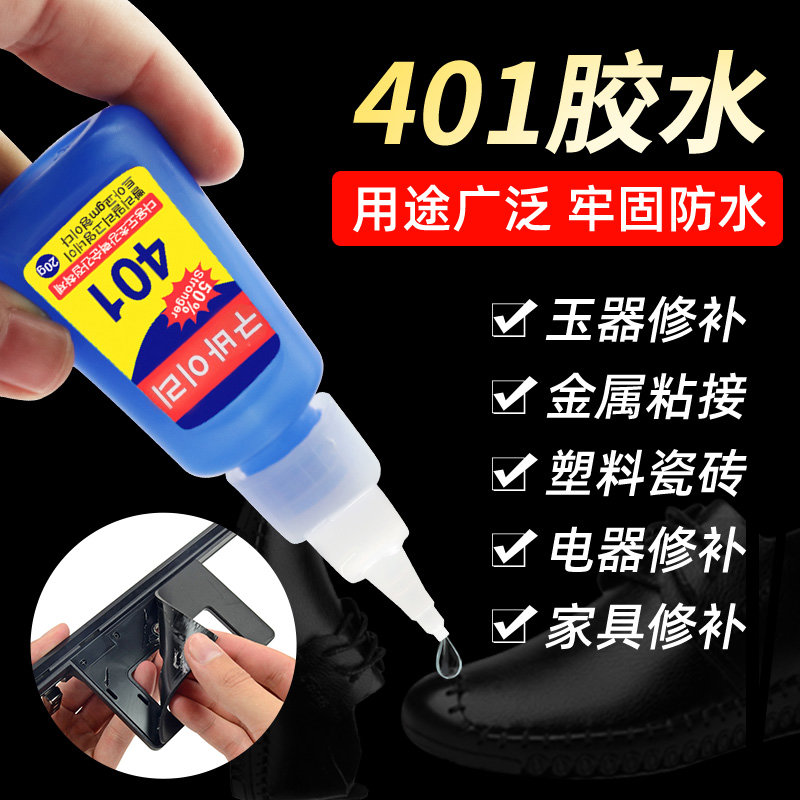 韩国固百力401胶水强力万能正小支502美甲瞬间快干铁金属家