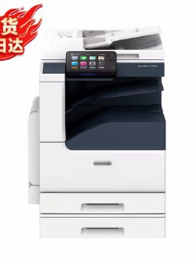 富士施乐C2060CPS/c2560/2450s彩色复印机A3施乐C3060CPS复合一体
