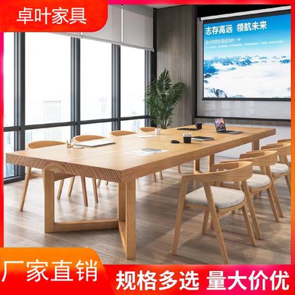 北欧全实木会议桌图书馆长条写字书桌简约长方形办公桌洽谈桌椅