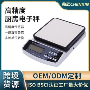 多功能电子秤防水称家用充电厨房秤烘焙秤水果称高精度食品秤批发