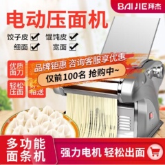 家用小型电动面条机多功能不锈钢全自动压面机擀饺子皮馄饨皮切面