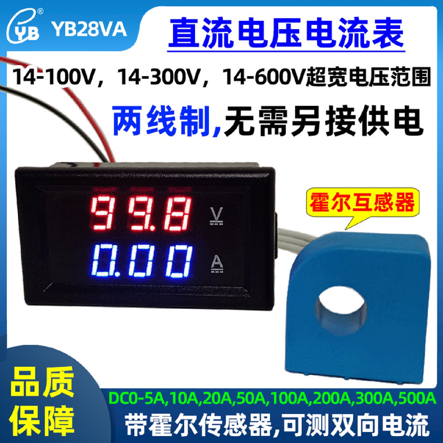 YB28VA两线制霍尔直流数显电流表DC14-300V数字电压表头600V双显