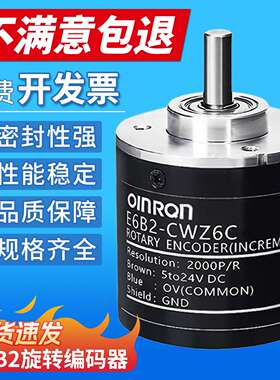 议价-杰拉斯工业级高精度编码器E6B2-CWZ6C增量光电旋转CWZ5BCWZ1