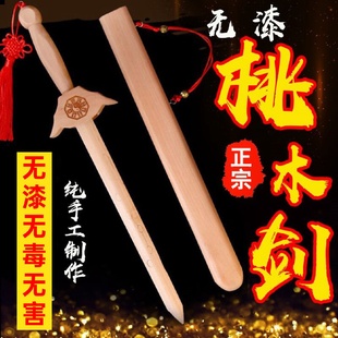 肥城桃木剑一体原木无漆手工太极宝剑八卦小道士剑挂件家用晨练剑