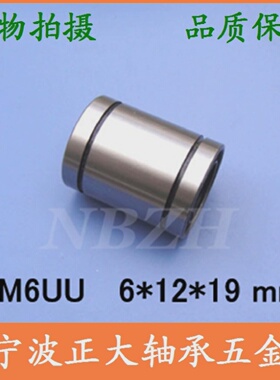 精品直线轴承标准型LM6UULB6UUSDM6UULM061219尺寸6*12*19