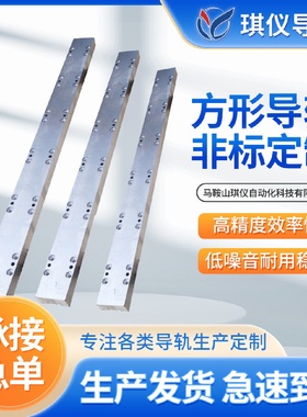 重型滑动线轨方导轨方形导轨重载机床高频淬火硬度机械轨道
