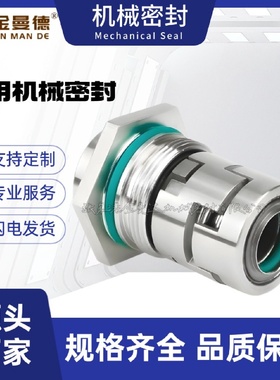现货供应CDMF120-7FSWSC机械密封南方水泵CDMF密封件水泵轴封