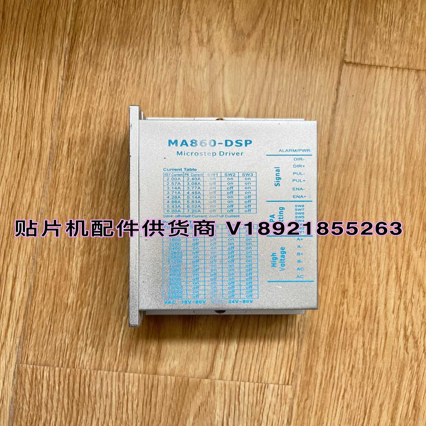 MA860-DSP 驱动器 （佳毅工控）