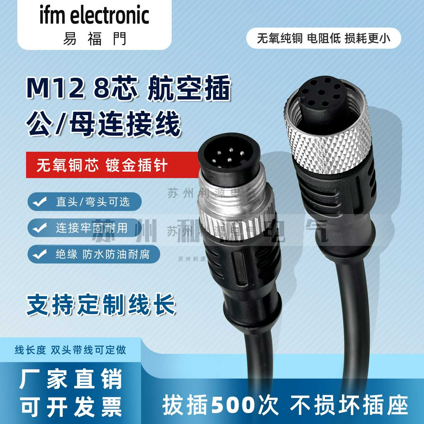 议价-M128芯连接器航空插头带线8芯公母头注塑传感器防水连接线