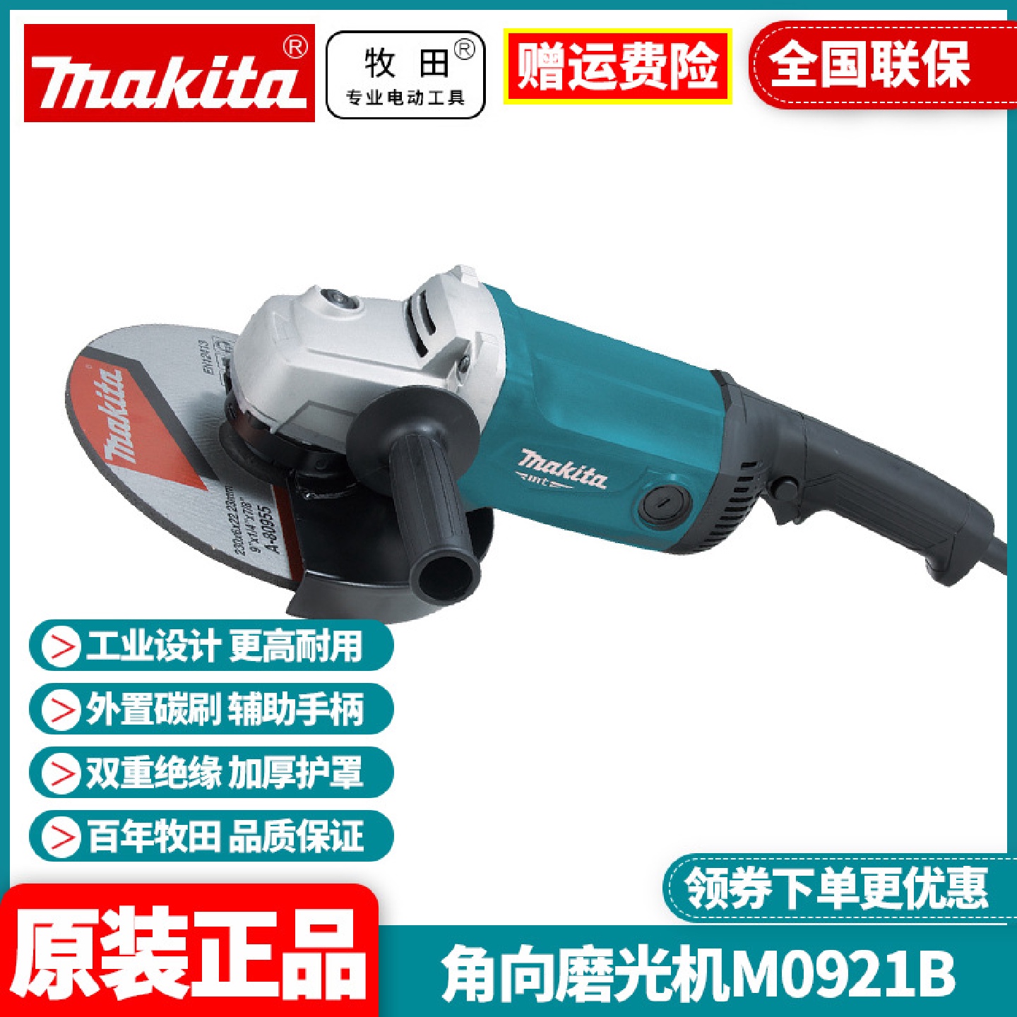 批发牧田Makita手砂轮角向磨光机切割打磨抛光工业级大功率M0921B