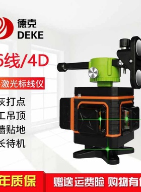 6E3X墙地一体机12线绿光水平仪语音电子整平水平仪16线贴墙仪