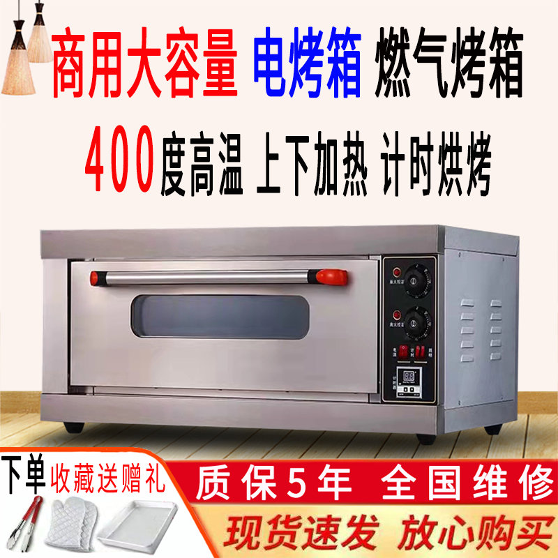 欧能尔电烤箱用一层双层盘大容量大型面包披萨蛋糕烘焙燃气