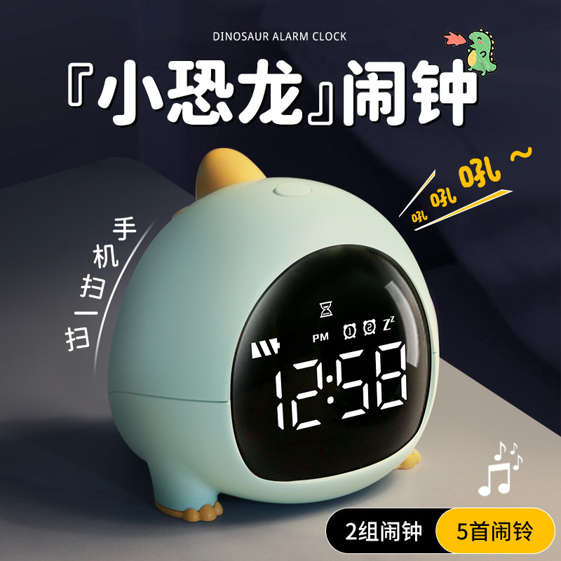 智能小恐龙闹钟学生用闹表2024起床神器儿童男孩专用计时器时钟