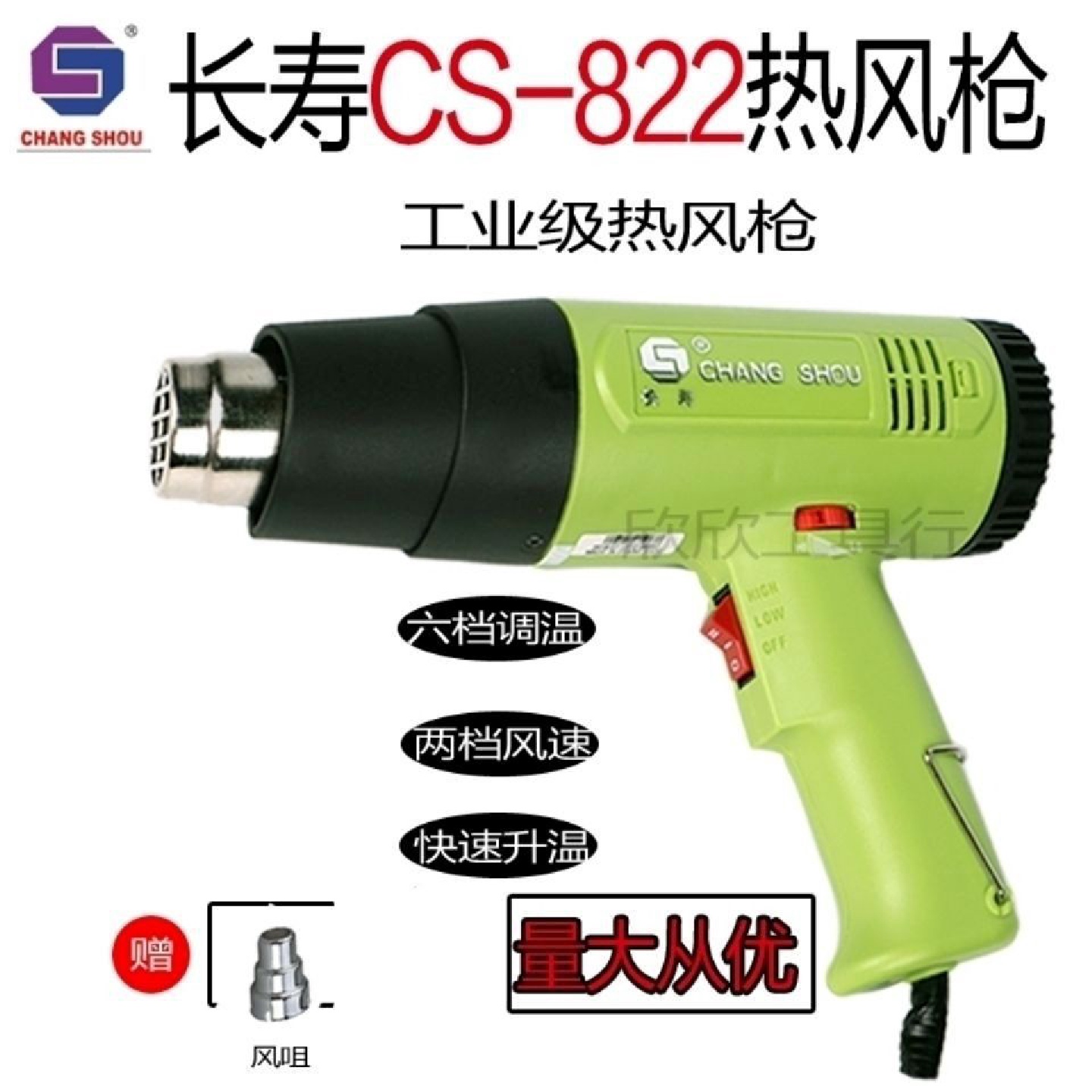长寿牌热风枪CS-822塑料焊枪1600W热风筒2000W可调温工业热吹风机