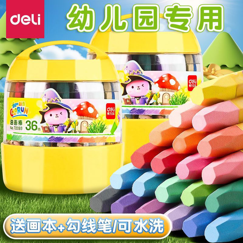 得力蜡笔不脏手毒可水洗36色油画棒幼儿园专用儿童蜡笔婴幼