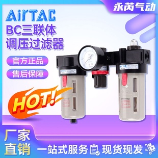 3000 亚德客三联件油水分离调压过滤器气源处理器BC20001 4000A1W
