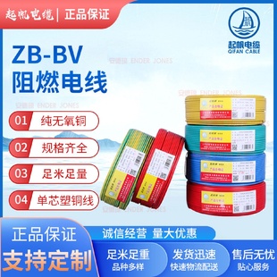电线铜芯国标阻燃电线起帆电线电缆电源线 ZB－BV家装