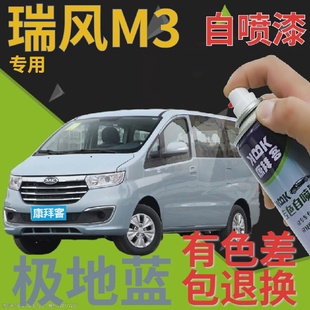 江淮瑞风M3补漆笔极地蓝汽车划㓰痕修复喷漆罐蓝色车漆手喷漆珠光