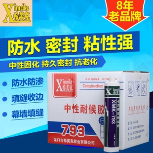 山东厂家批发希美克中性耐候胶793瓷白抗老化密封胶玻璃胶