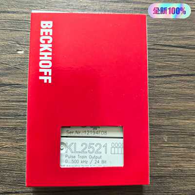 全新原装正品BECKHOFF倍福KL2521模块，实物--议价商品