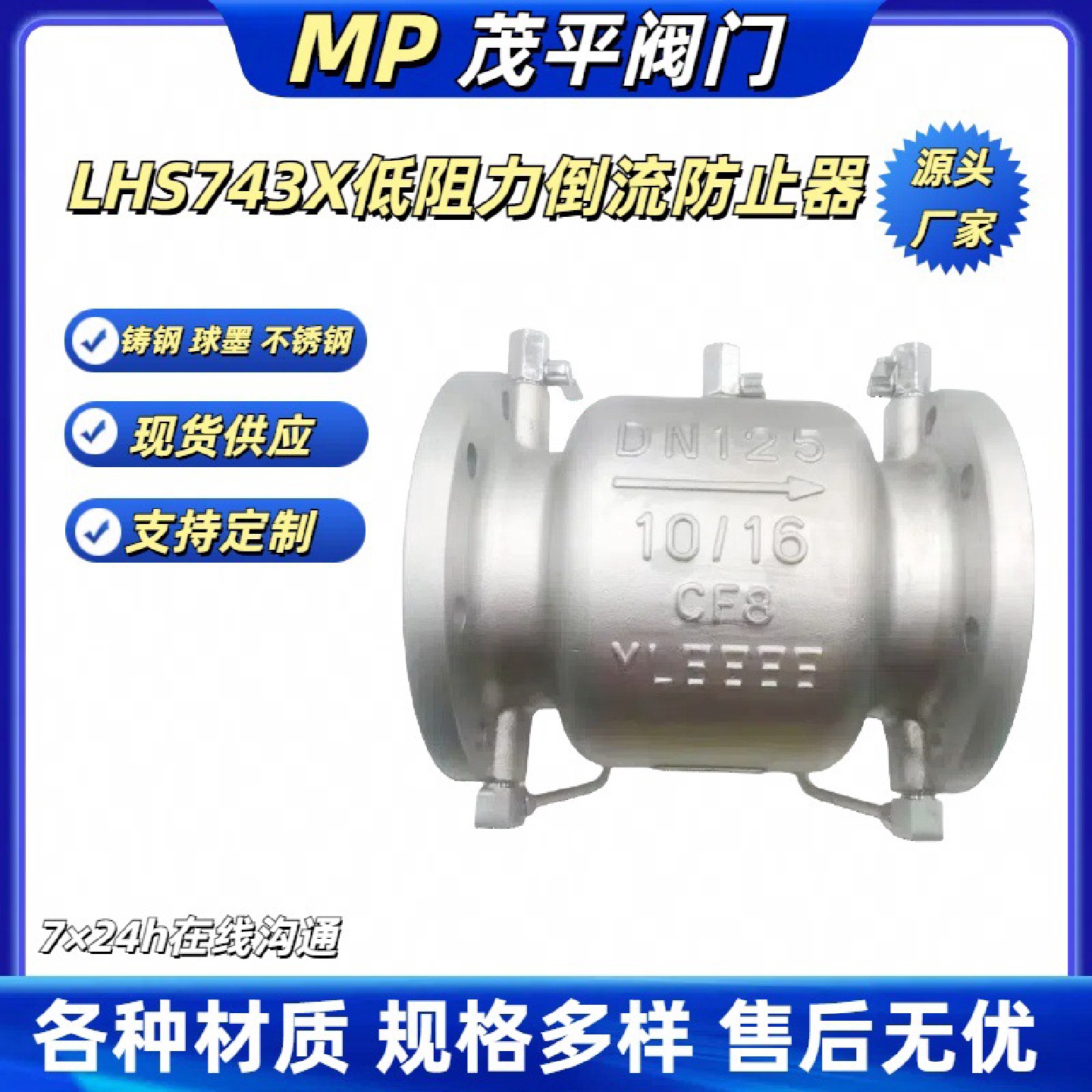 LHS743X-16球墨铸铁低阻力倒流防止器法兰连接式