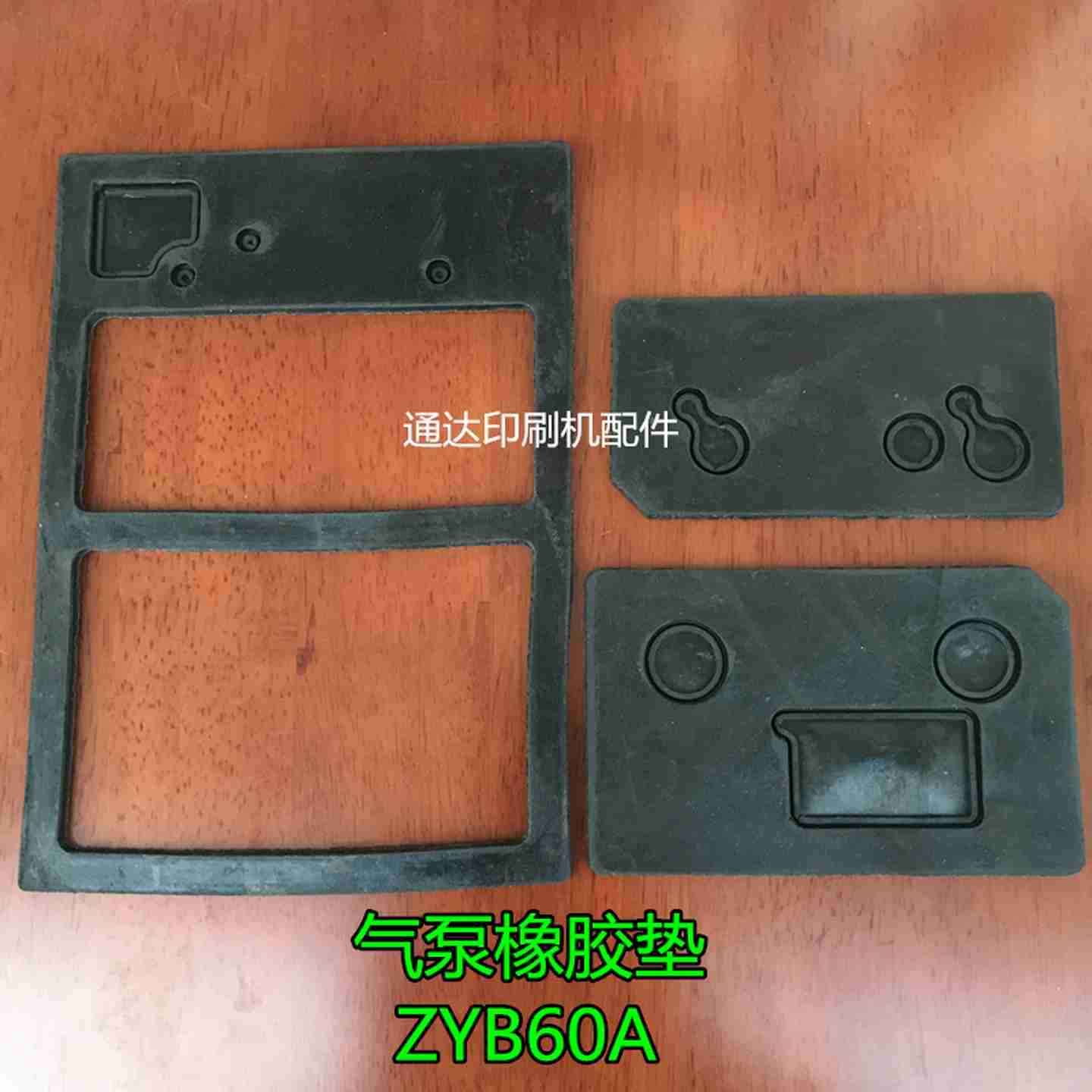 议价-镇U江气泵橡胶垫片镇江气泵配件北人气泵配件60A橡胶垫-