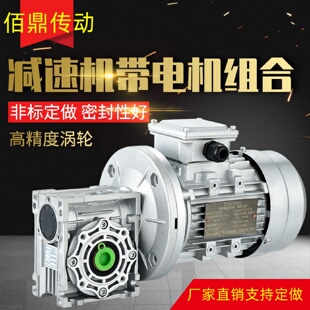 63变速箱减速器带电机 佰鼎NMRV涡轮蜗杆减速机蜗轮rv30