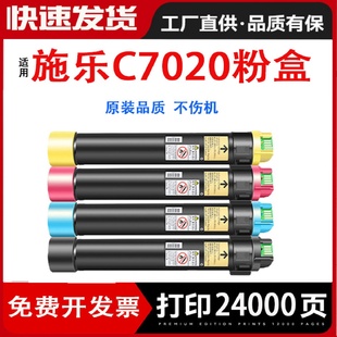 适用富士施乐C7020粉盒墨盒碳粉FujiXeroxVersaLinkC70307025
