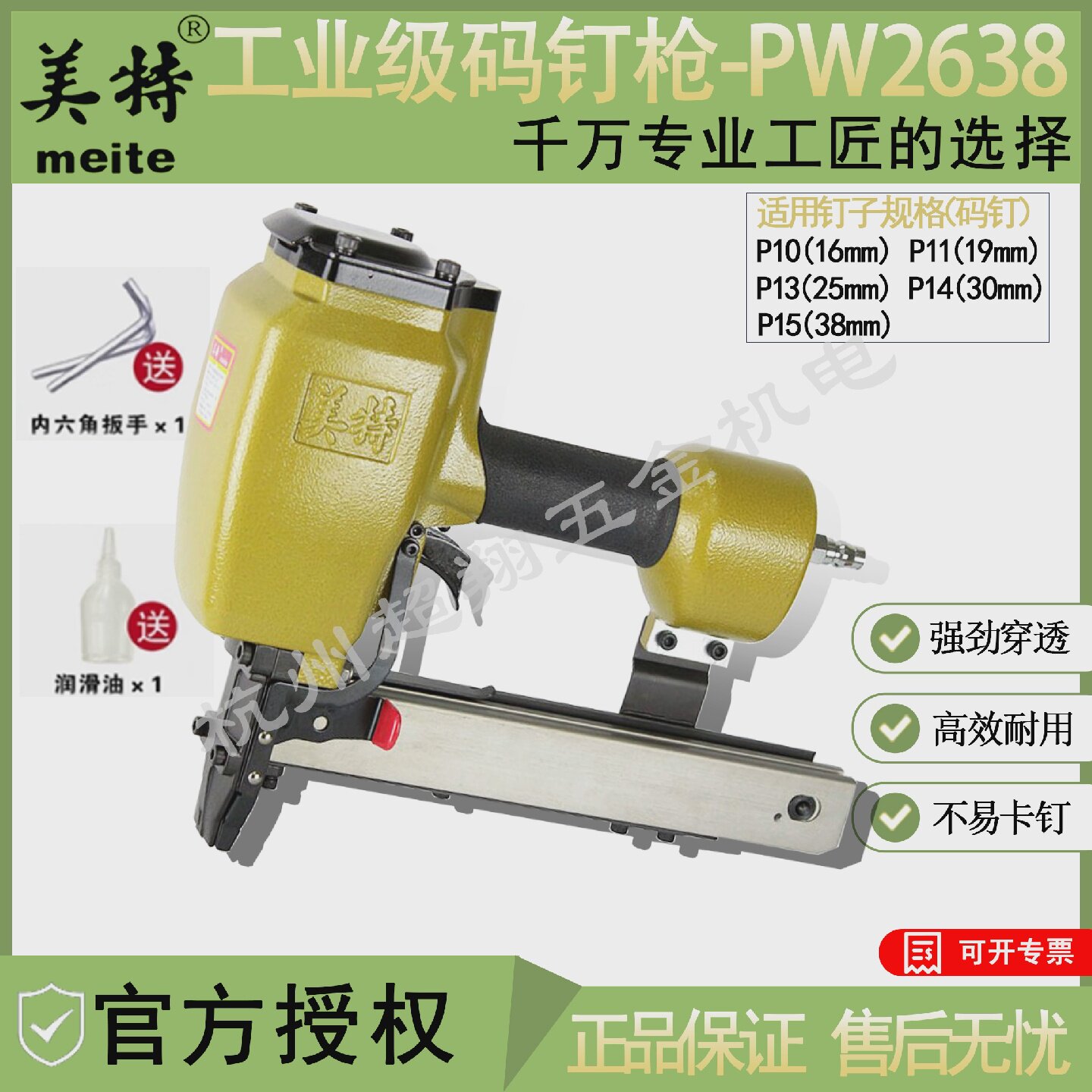 美特PW2638码钉枪P13-P38码钉木板拼接气动大码钉枪宽大码钉枪