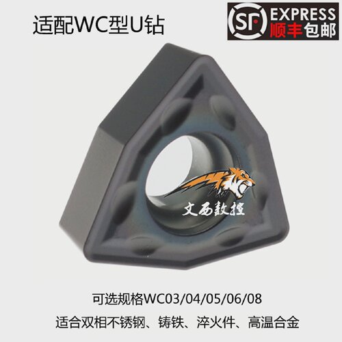 上海牛牌U钻快速钻刀片WC型WC03/04/05/06/08淬火钢高温合金包邮