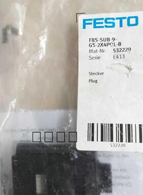 现货 FESTO费斯托FBS-SUB-9-GS-2X4POL-B 532220 现货销售