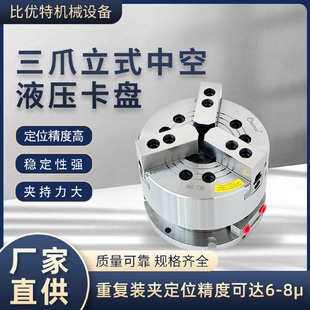 三爪中空液压卡盘加工中心10寸卡盘钻床铣床卡盘不旋转 高精度立式