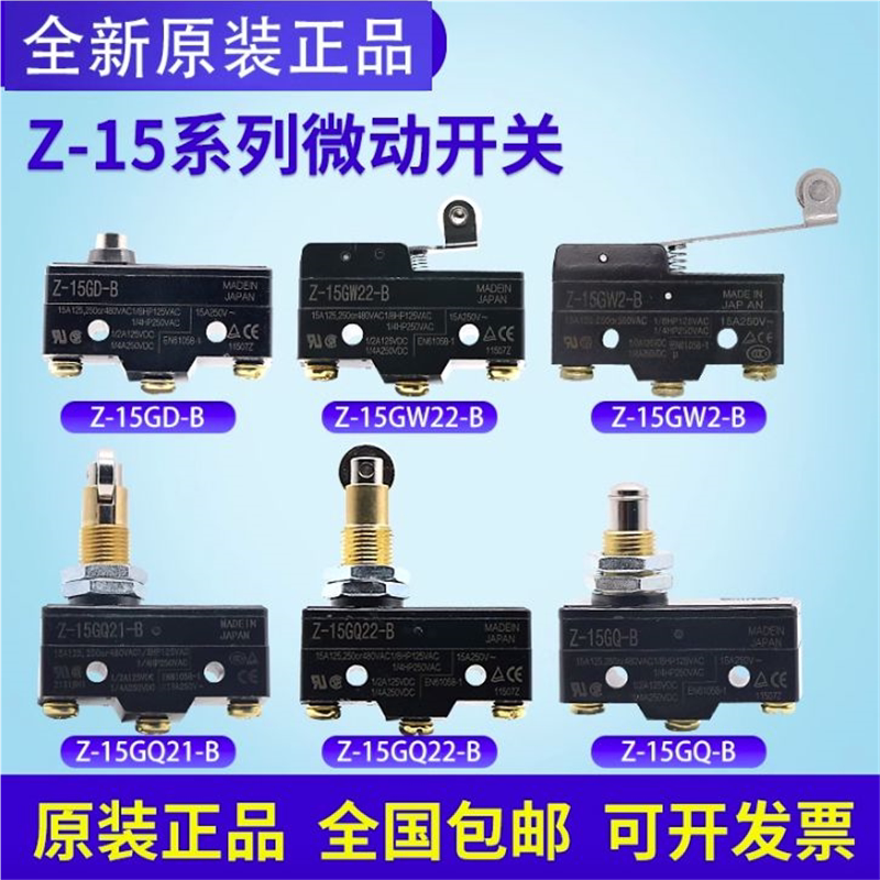 欧姆龙Z-15GQ-B GQ22-B GD-B 22-B HW78 2-B 22613-B微动开关