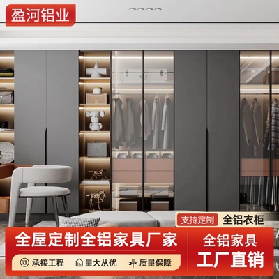 全铝家具定制工厂直销轻奢风家用一门到顶靠墙金属衣帽间铝合衣柜