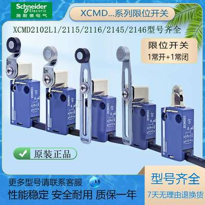 议价-施耐德原装限位开关XCMNXCMD2115L12145L1XCMD2102L1ZC