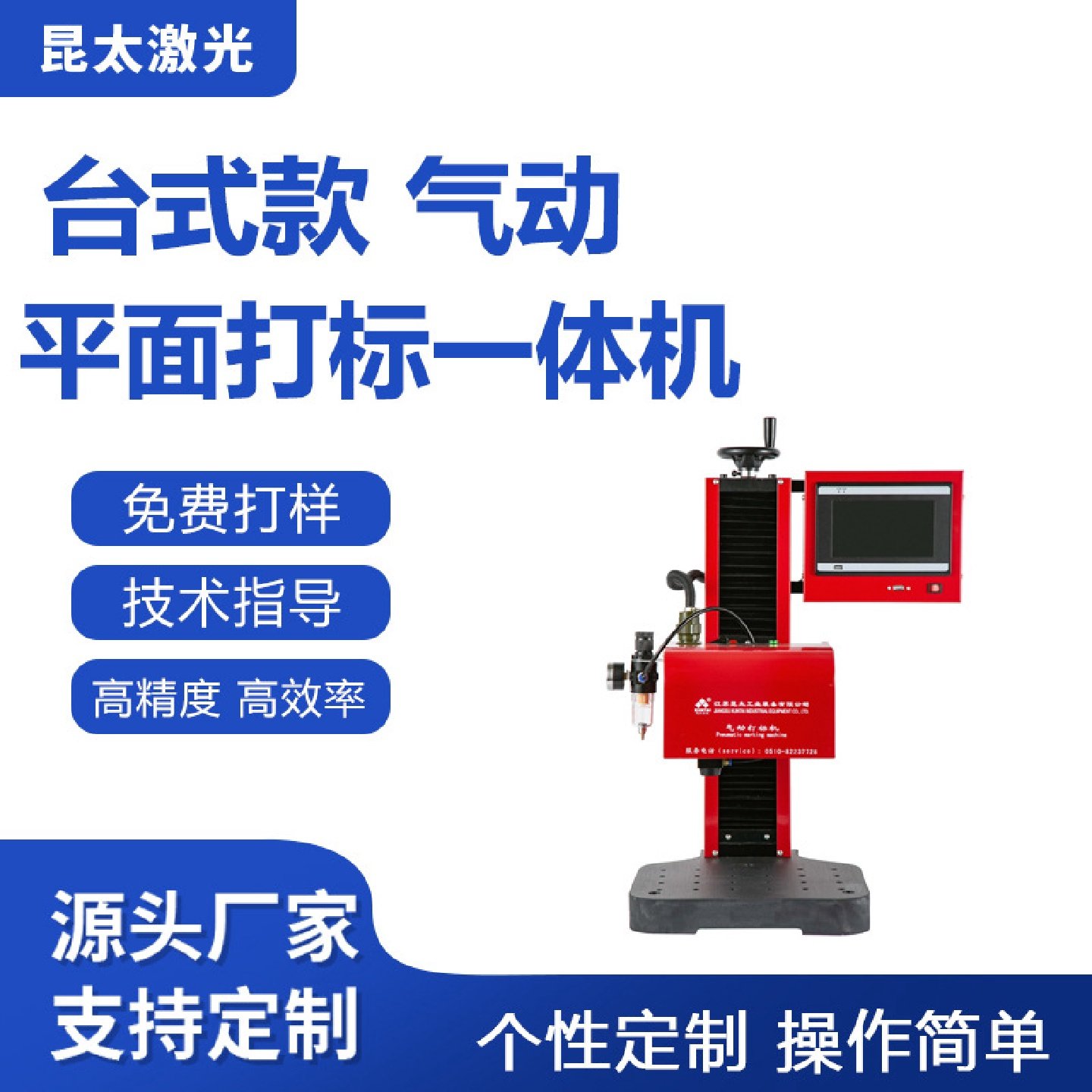 昆太工业打标机流水线生长线气动打码刻字一体机