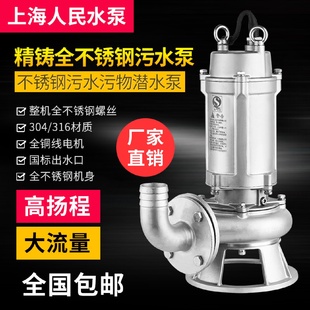 304全不锈钢污水泵316切割无堵塞潜水泵防腐耐酸碱化工泵