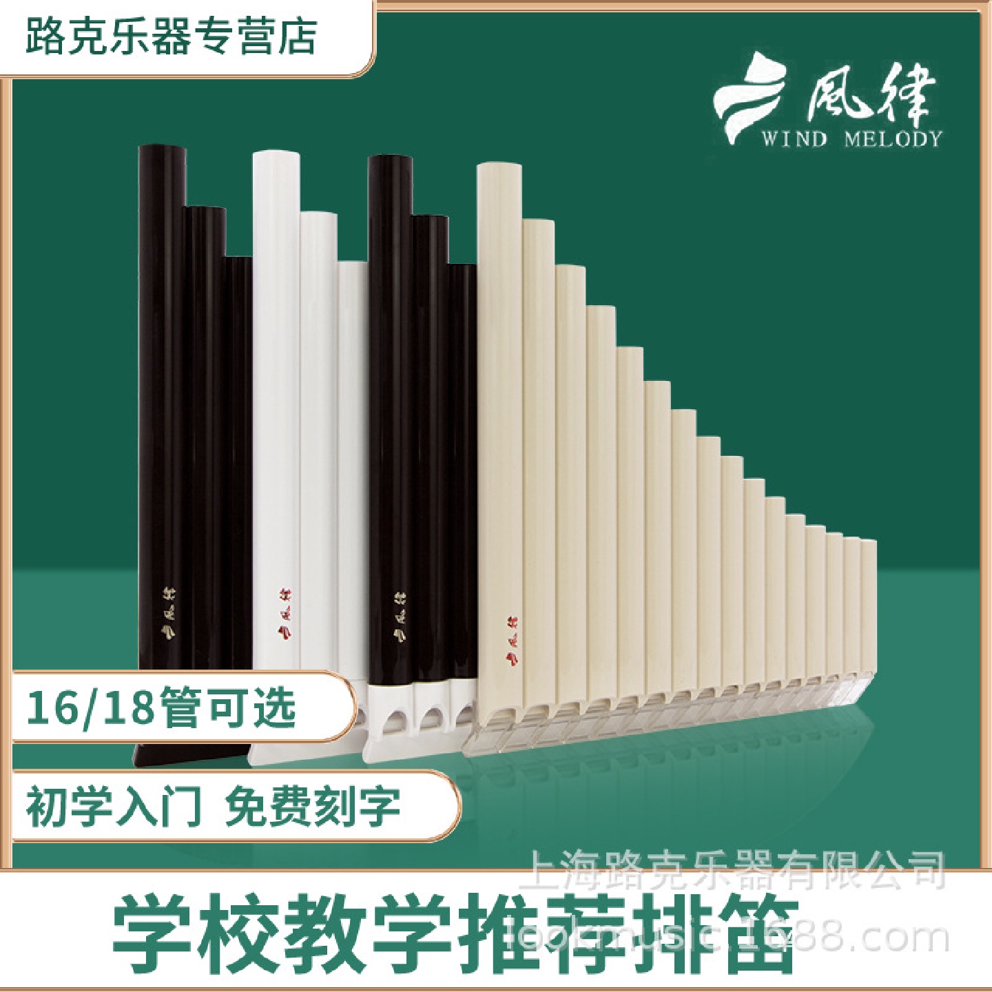 风律牌易学排笛16管18管学生教学专用排箫初学者入门C调吹管乐器