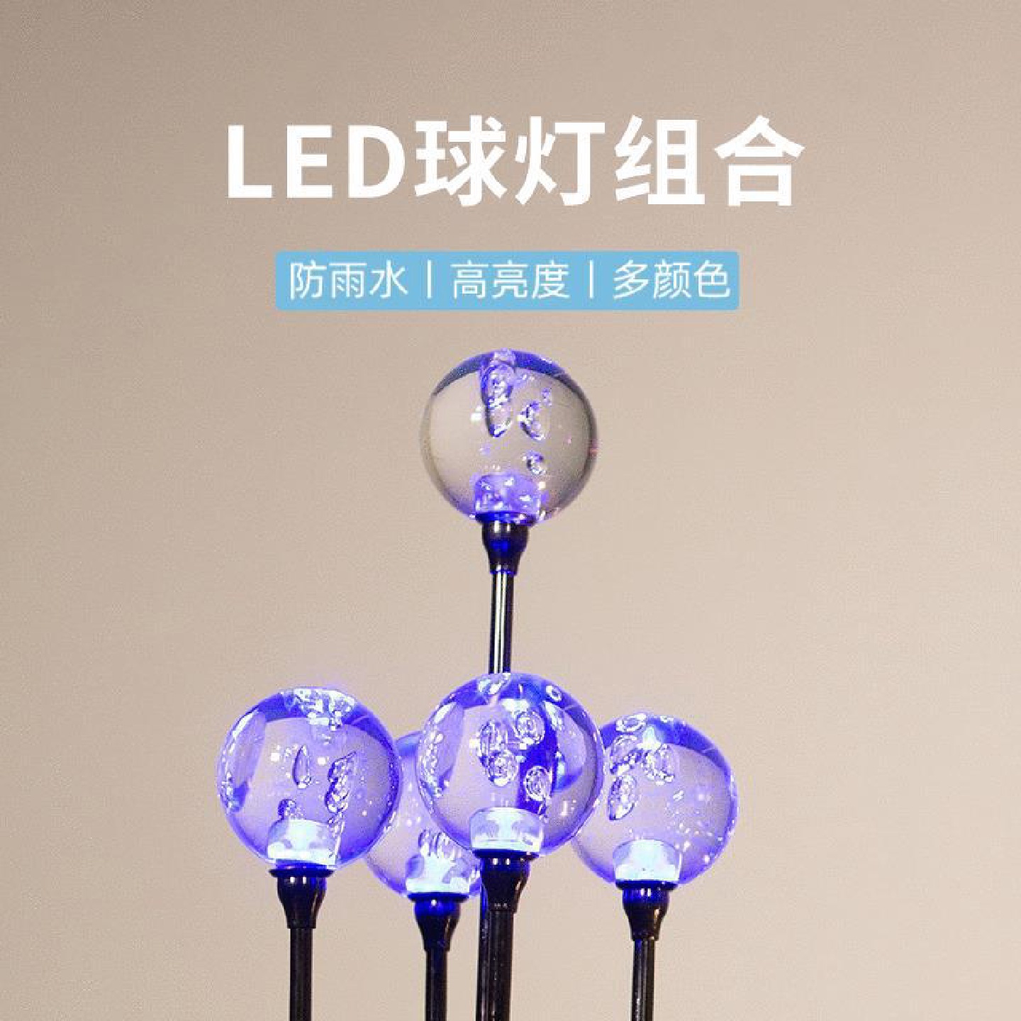 欧式led球灯组合灯防水插地景观灯户外亮化工程广场草坪灯批发
