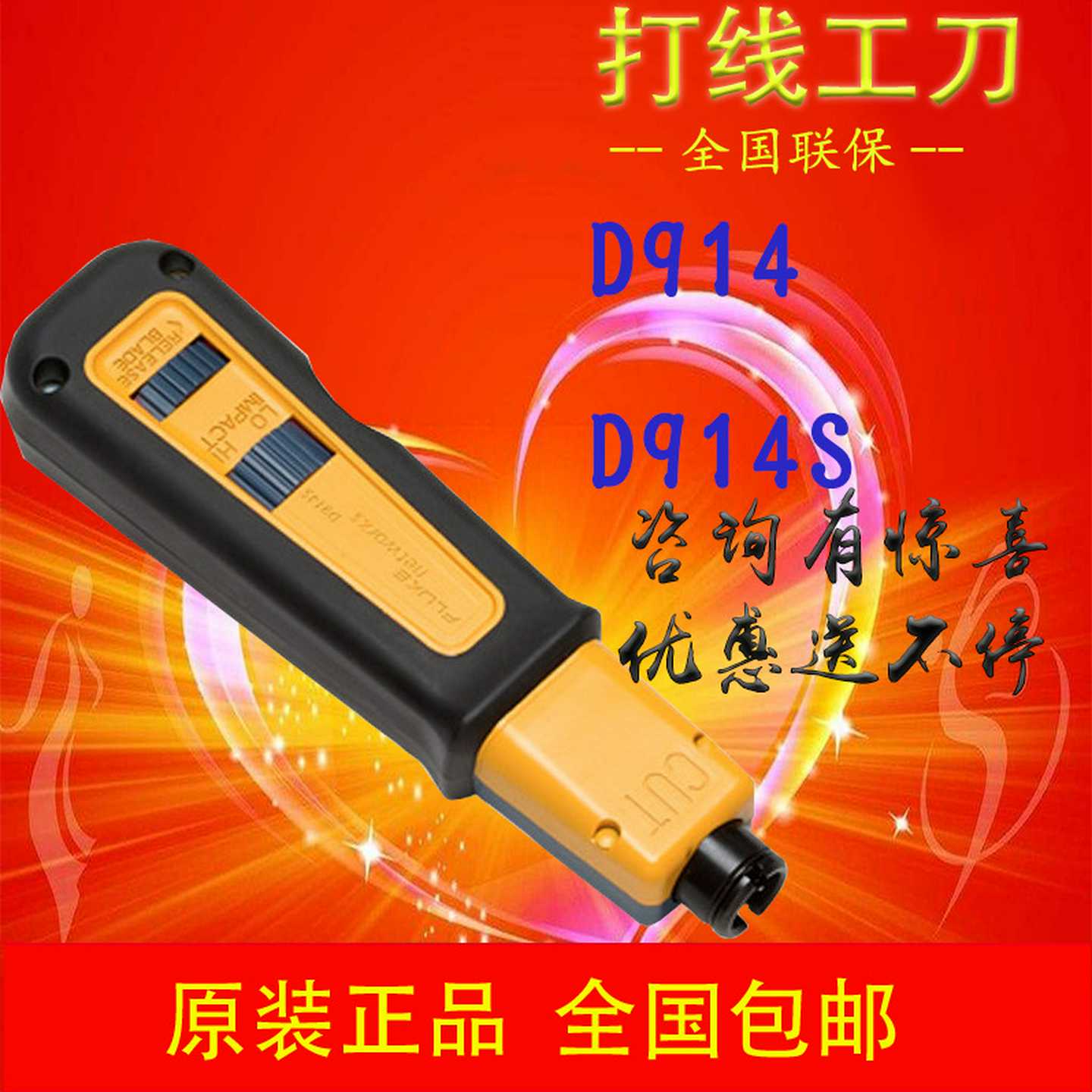 FLUKE福禄克D914C高级冲击型打线刀D914S（10061000）冲击型工具