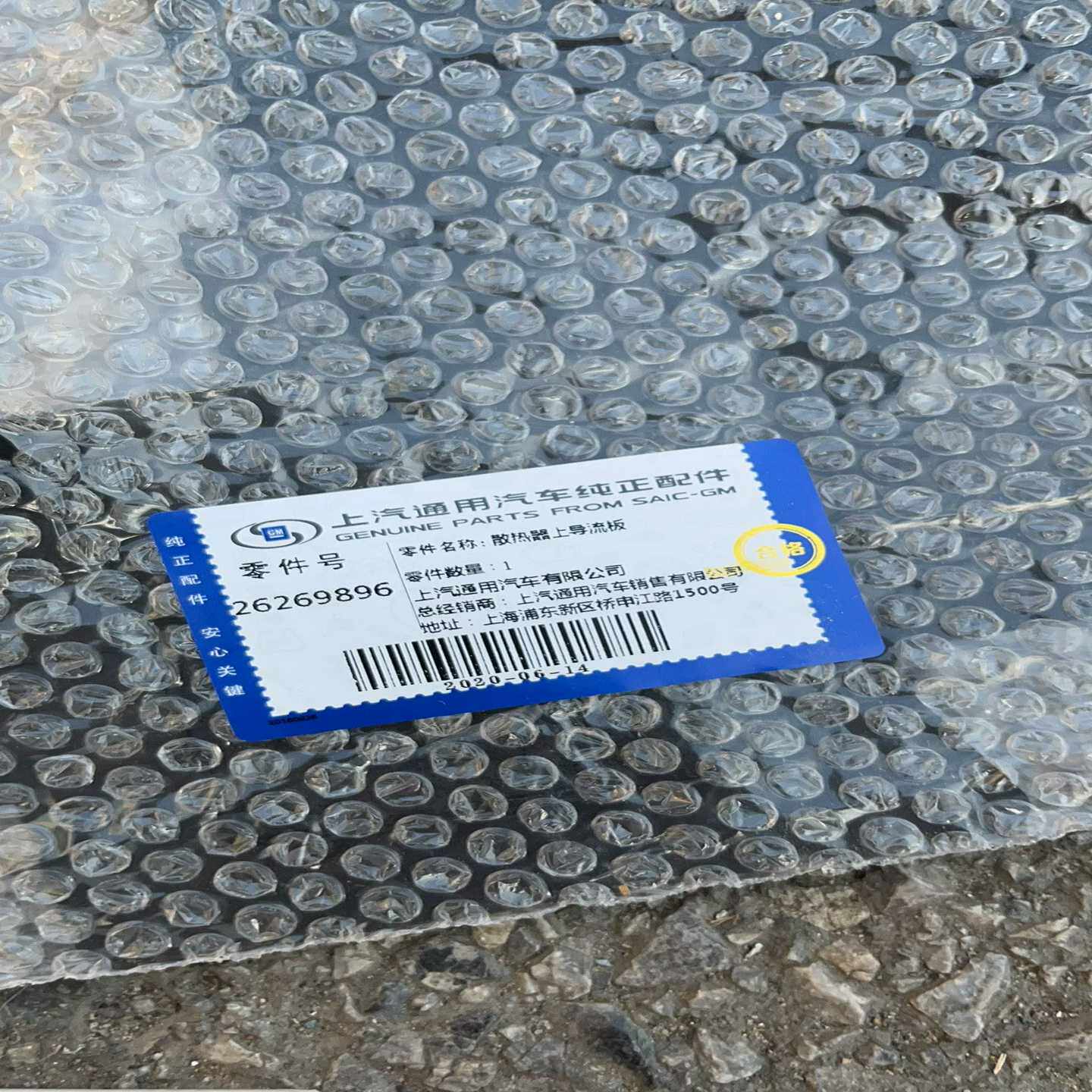 上汽通用原装配件外包装白标签,可配打印模板,别克配件标签,别