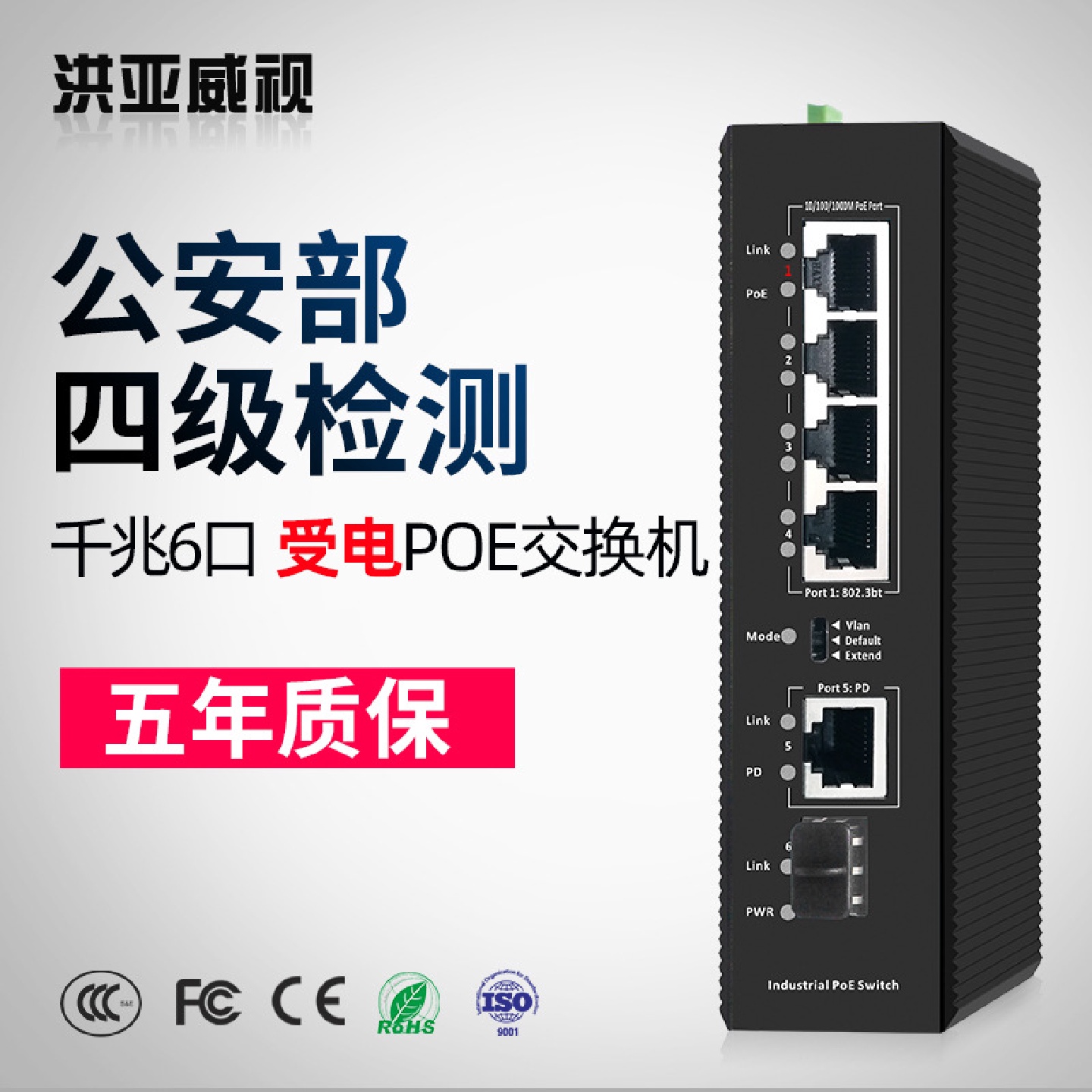 6口千兆工业级POE交换机4个poe口1个SFP光口支持60W受电防雷导轨