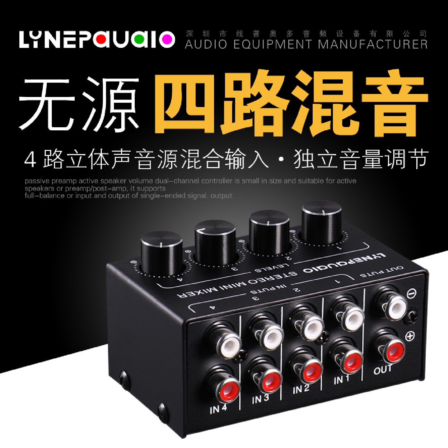 专业音频信号迷你型立体声四通道无源混音器户外演唱混音器