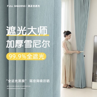 2025雪尼尔客厅绍兴柯桥丝绒布大师轻奢简约现代 卧室窗帘遮光新款